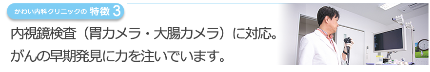 栄養不良は病気の原因のひとつ。検査結果に基づいた予防医療を行います。