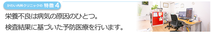 内視鏡検査(胃カメラ・大腸カメラ)に対応。がんの早期発見に力を注いでいます。