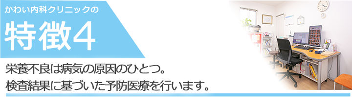 内視鏡検査(胃カメラ・大腸カメラ)に対応。がんの早期発見に力を注いでいます。